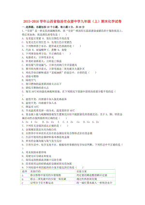 九年級化學(xué)上學(xué)期期末試卷（含解析） 新人教版3 (2)