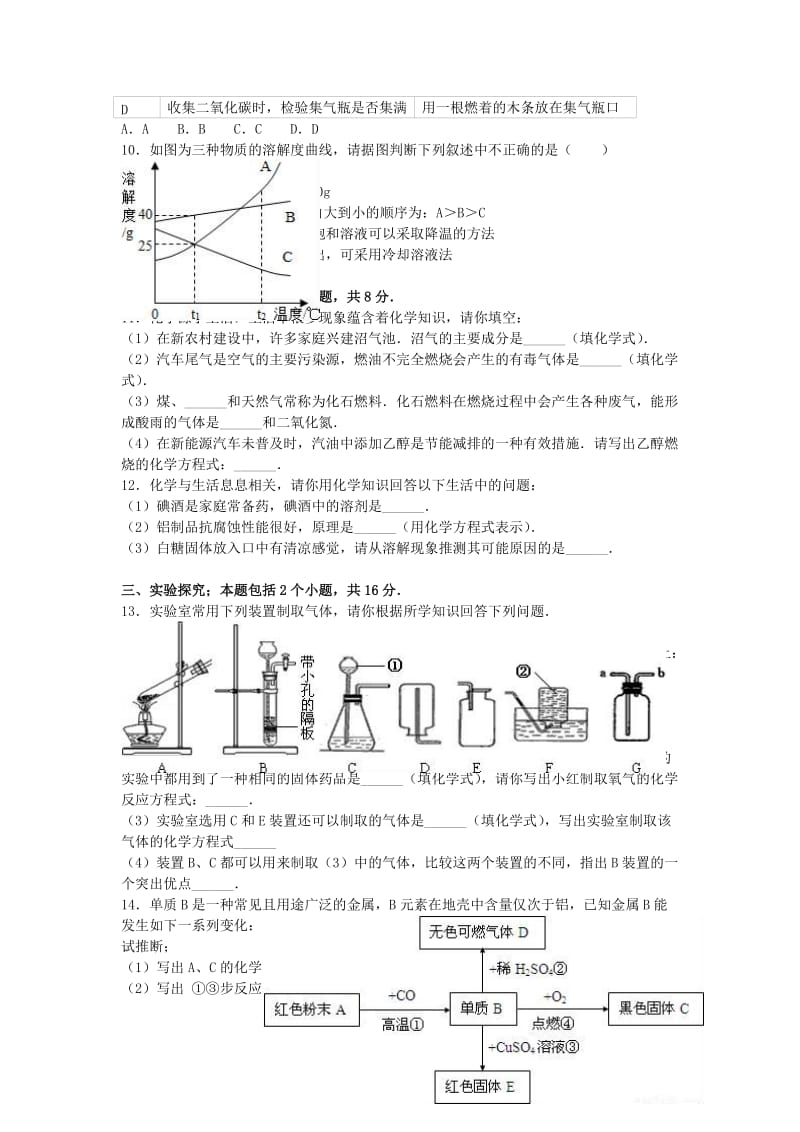 九年级化学上学期期末试卷（含解析） 新人教版3 (2)_第2页