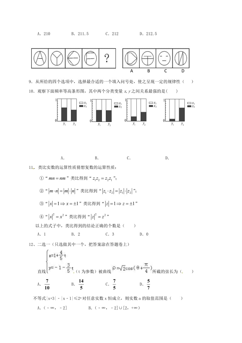 高二数学3月月清考试试题 文_第2页