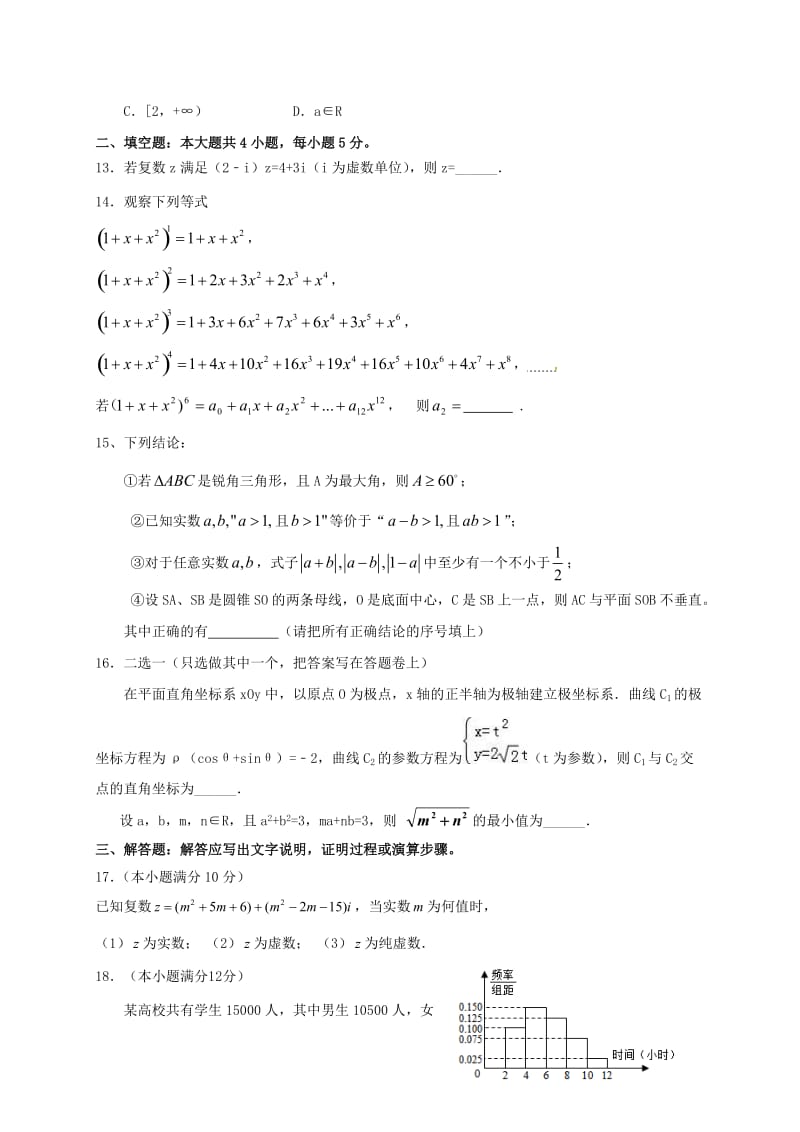 高二数学3月月清考试试题 文_第3页