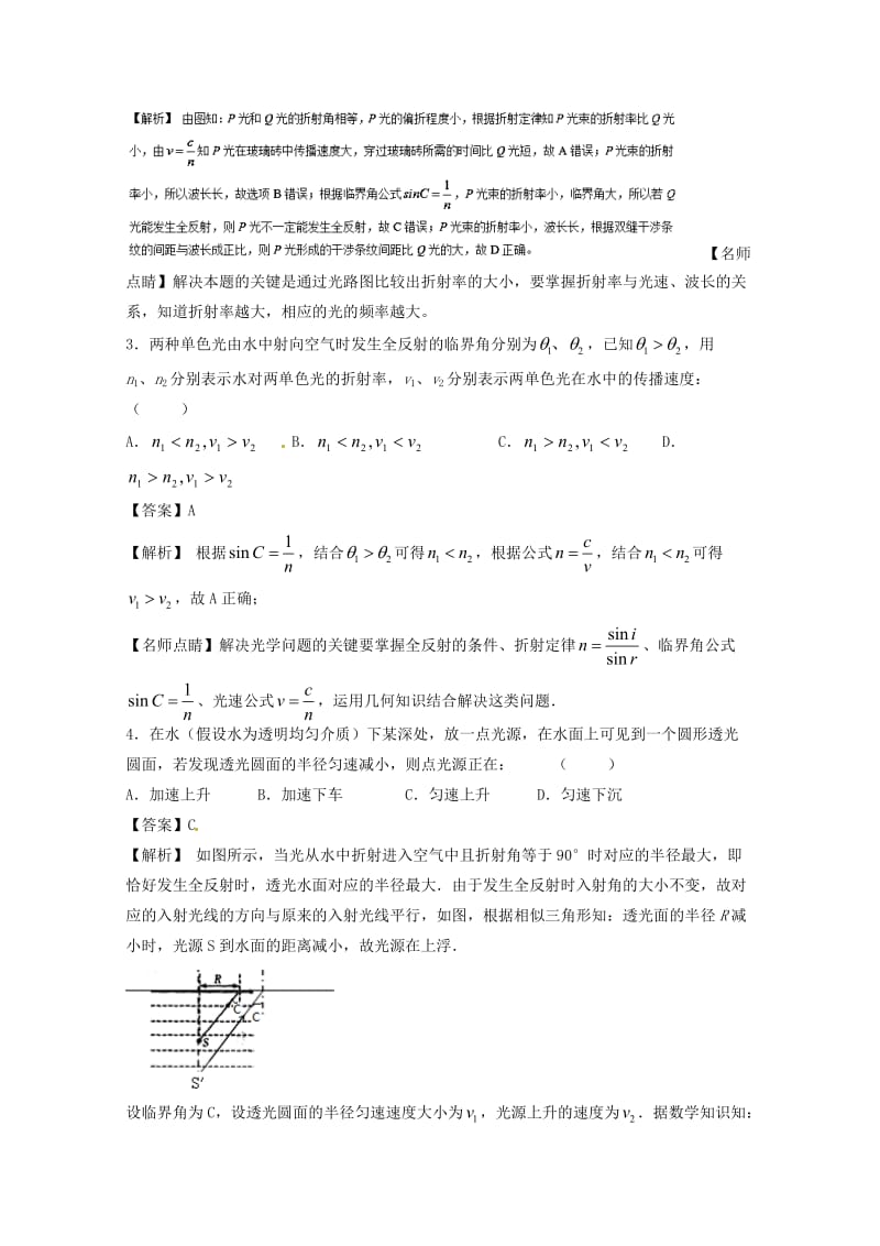 高考物理一轮复习 专题52 光的折射 全反射 光导纤维（测）（含解析）1_第2页