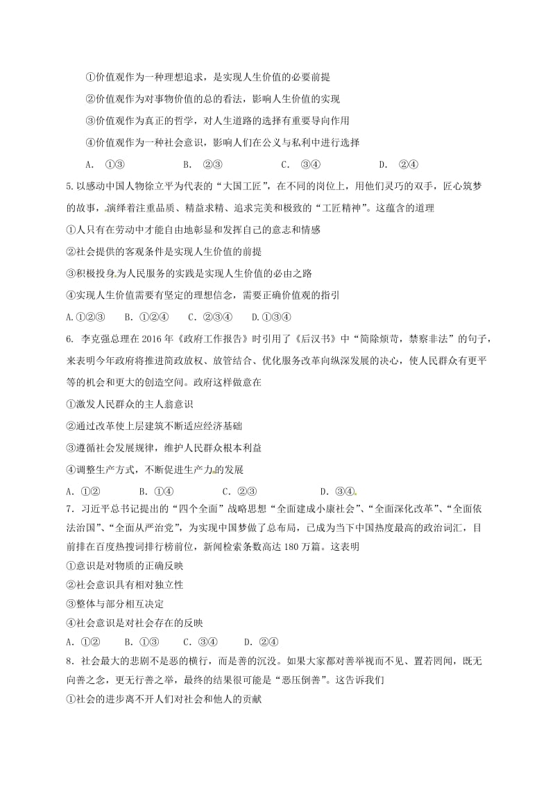 高二政治上学期期中试题 (9)_第2页