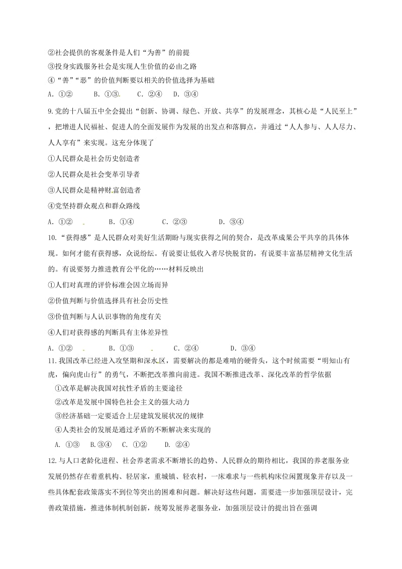 高二政治上学期期中试题 (9)_第3页