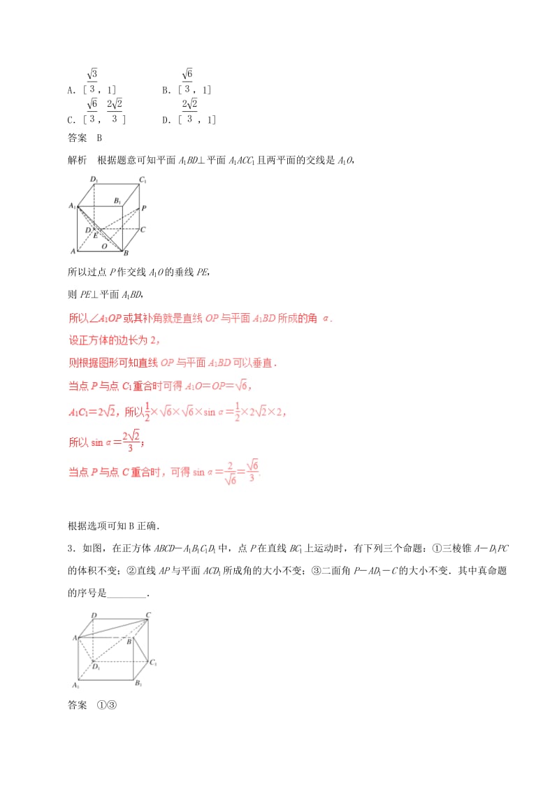 高考数学（四海八荒易错集）专题13 立体几何中的向量方法 文_第2页