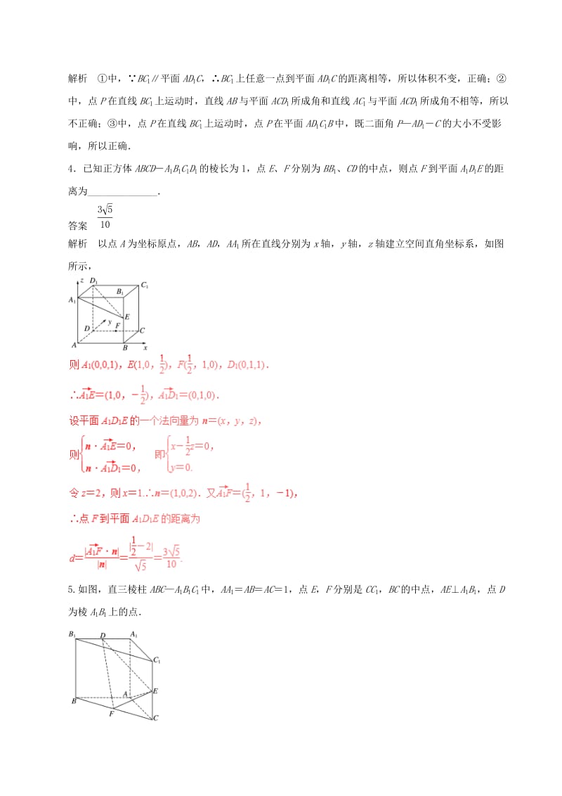 高考数学（四海八荒易错集）专题13 立体几何中的向量方法 文_第3页