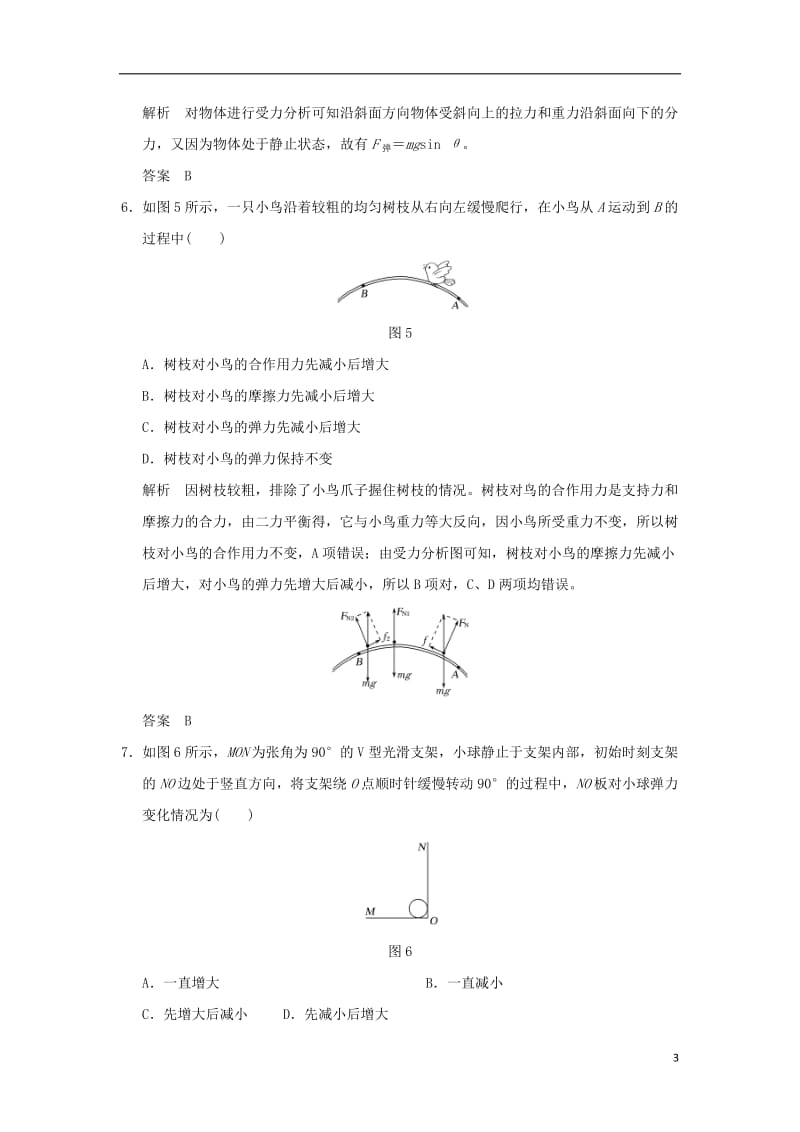 2017版高考物理二轮复习高分突破专题一力与直线运动第3课时共点力的平衡_第3页