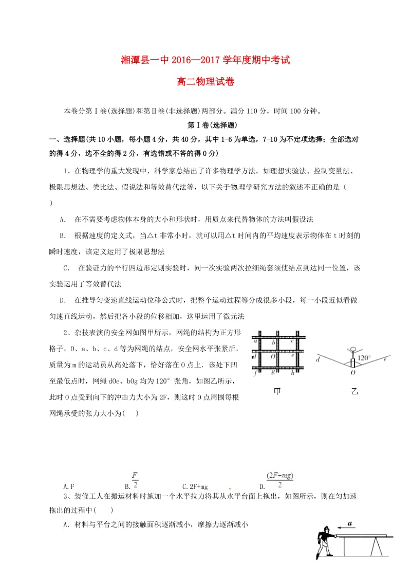 高二物理上学期期中试题72_第1页