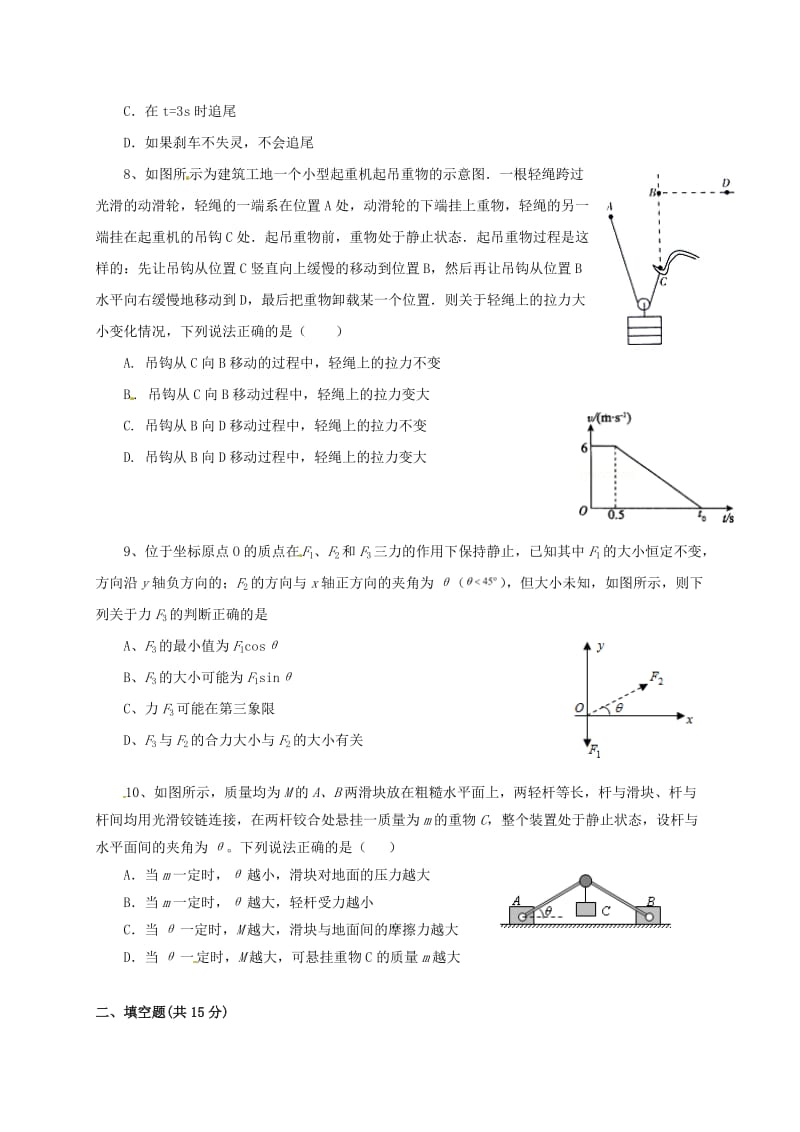 高二物理上学期期中试题72_第3页