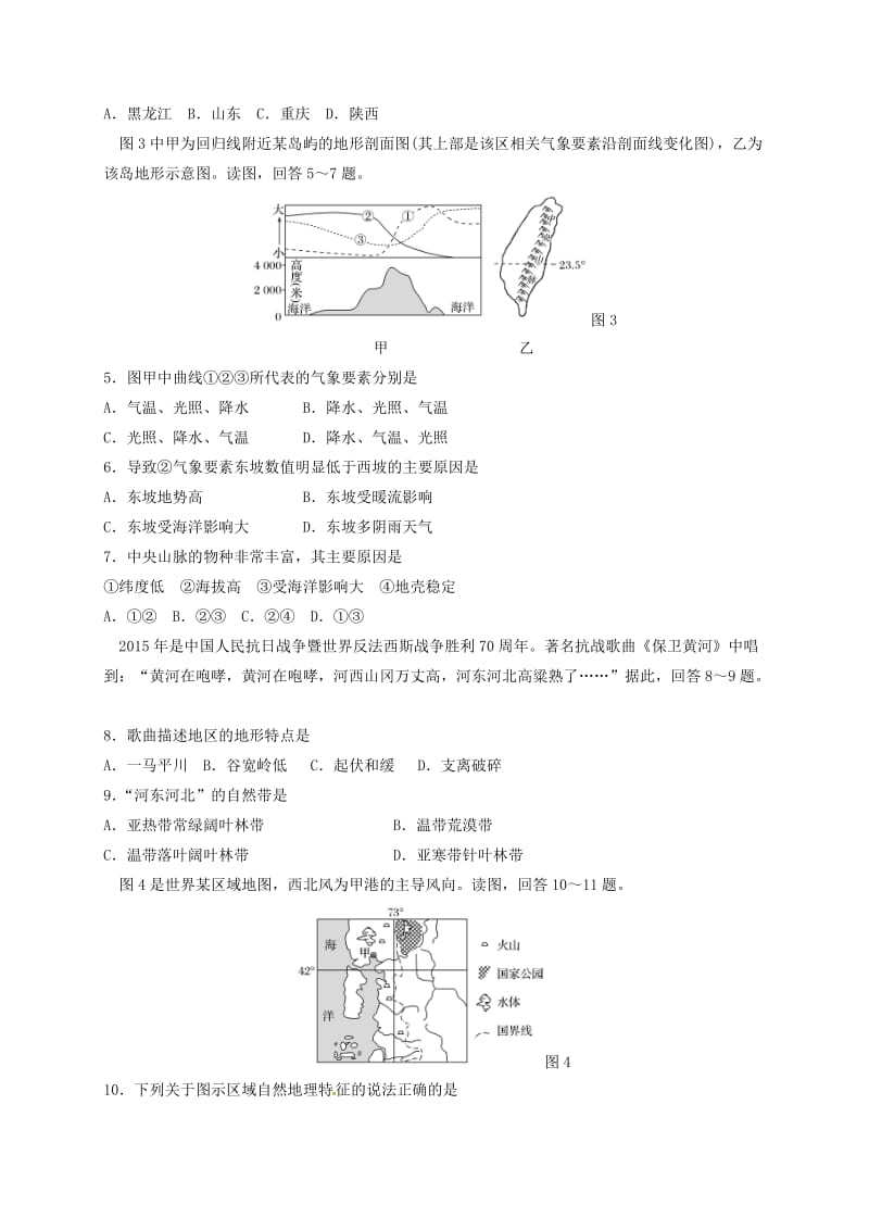 高二地理上学期第一次大考试题 (2)_第2页