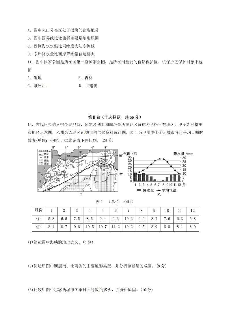 高二地理上学期第一次大考试题 (2)_第3页