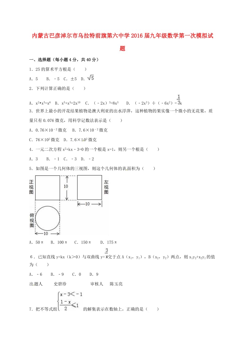 九年级数学第一次模拟试题_第1页