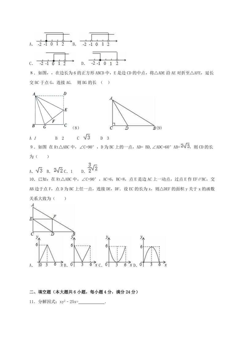 九年级数学第一次模拟试题_第2页