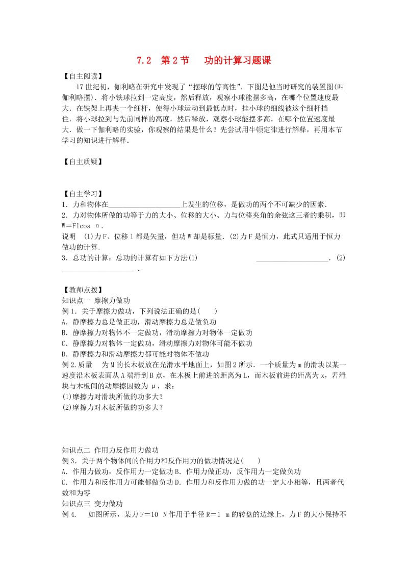 高中物理 7_2 功的计算习题课学案新人教版必修21_第1页