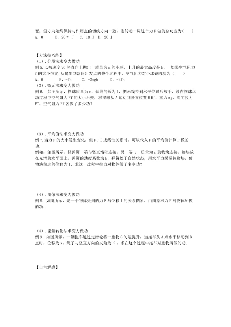 高中物理 7_2 功的计算习题课学案新人教版必修21_第2页