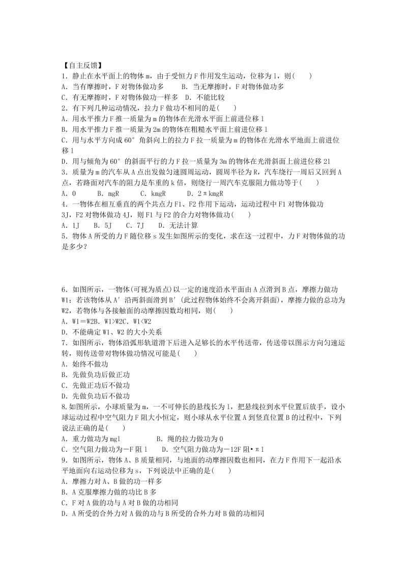 高中物理 7_2 功的计算习题课学案新人教版必修21_第3页