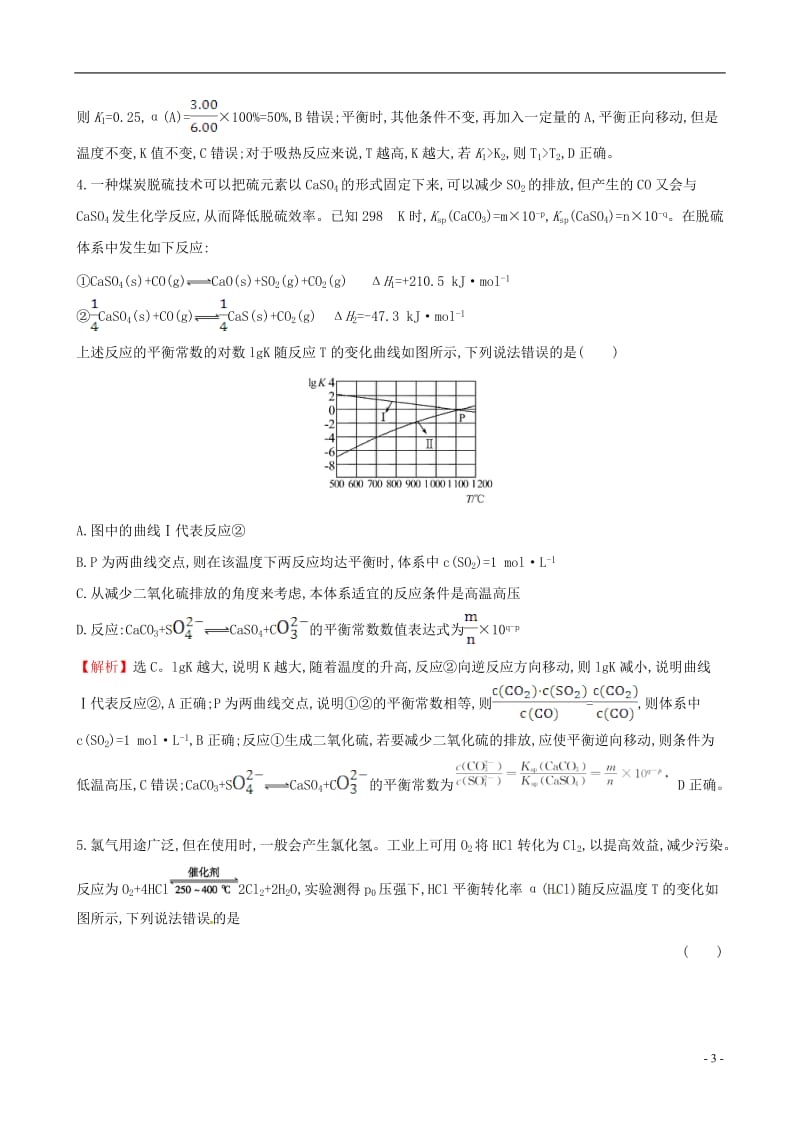 2017年高考化学二轮复习热考小题专攻练十化学平衡_第3页