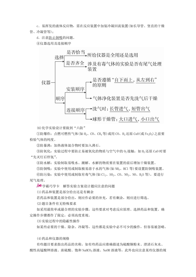 高考化学一轮复习 专题二十五 实验方案的设计与评价 考点二 探究组成、性质的实验方案的设计与评价教学案_第3页