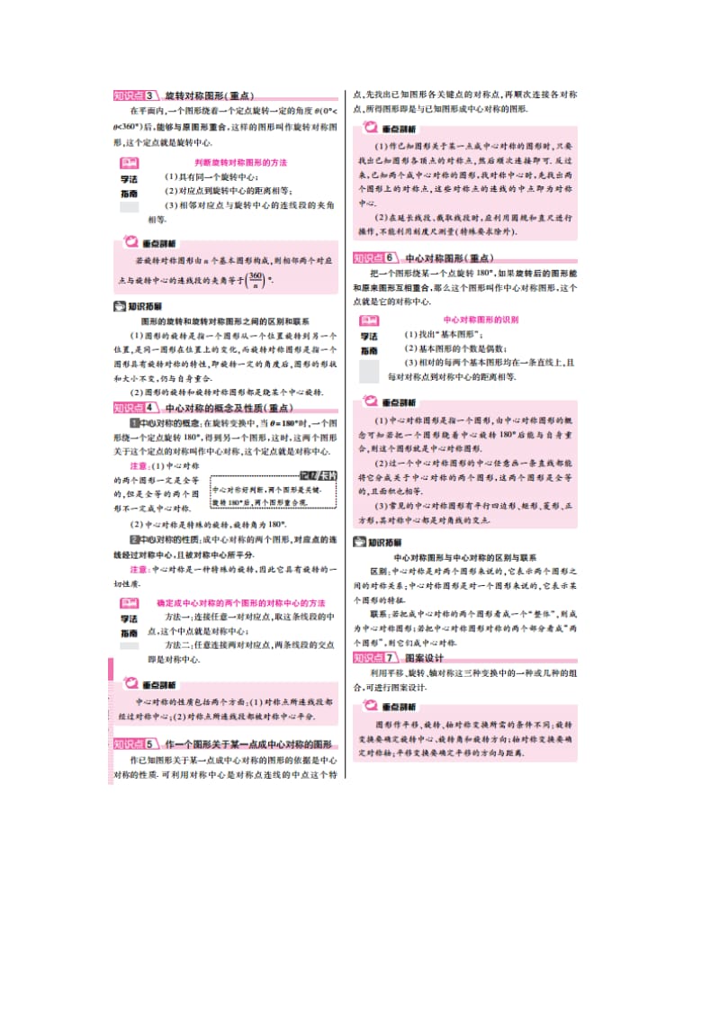 九年级数学下册 24_1 旋转教案 （新版）沪科版_第2页