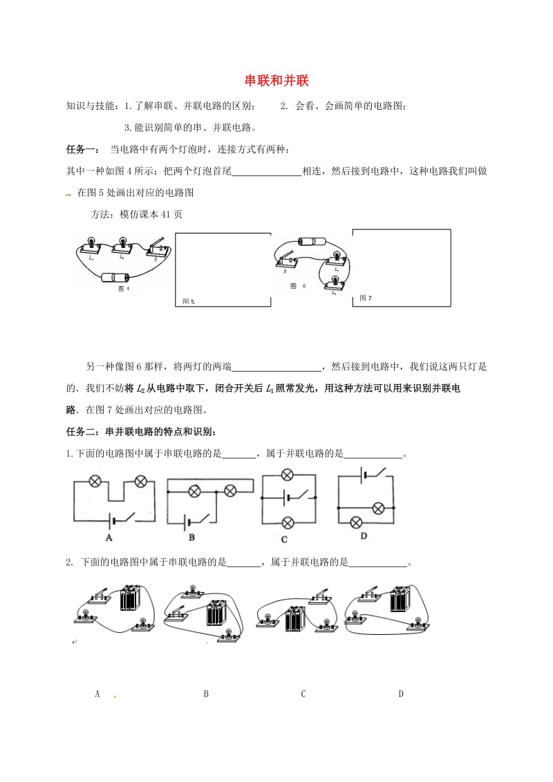 九年级物理全册 15.3 串联和并联练习2（新版）新人教版_第1页