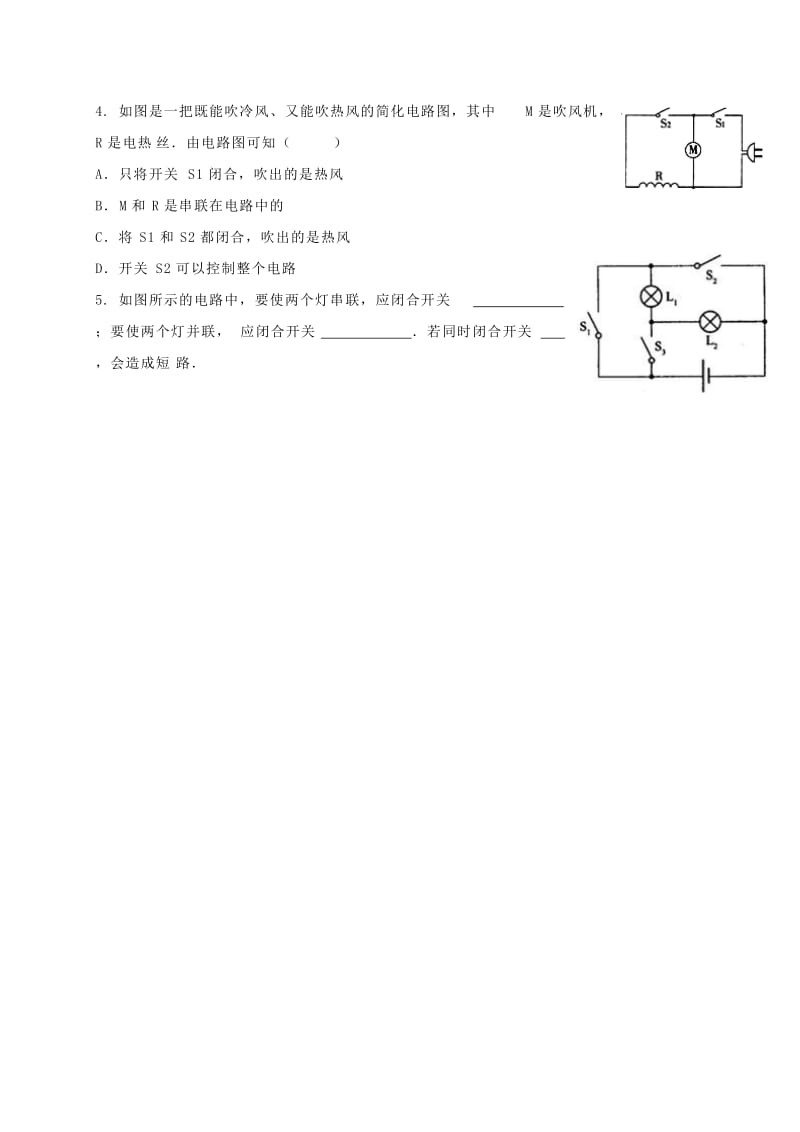 九年级物理全册 15.3 串联和并联练习2（新版）新人教版_第3页