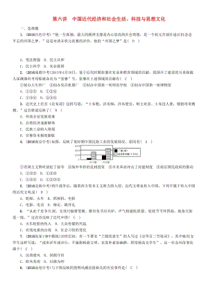 中考歷史總復習 模塊一 中國近代史 第六單元 中國近代經(jīng)濟和社會生活、科技與思想文化精練