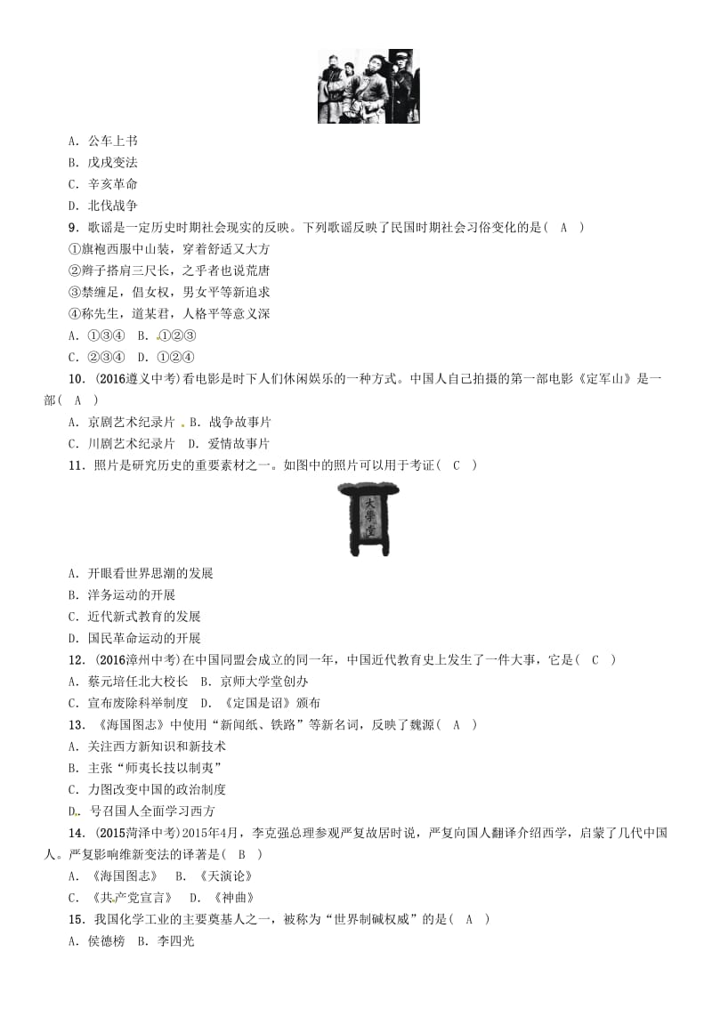 中考历史总复习 模块一 中国近代史 第六单元 中国近代经济和社会生活、科技与思想文化精练_第2页