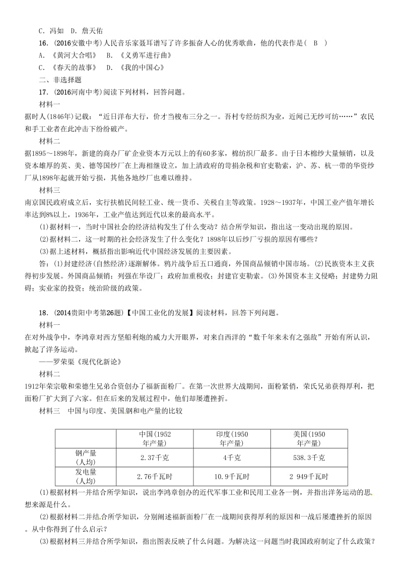 中考历史总复习 模块一 中国近代史 第六单元 中国近代经济和社会生活、科技与思想文化精练_第3页