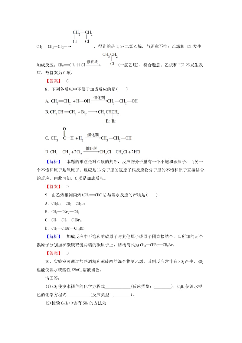 高中化学 专题3 有机化合物的获得与应用 第1单元 化石燃料与有机化合物（第2课时）石油炼制 乙烯学业分层测评 苏教版_第3页