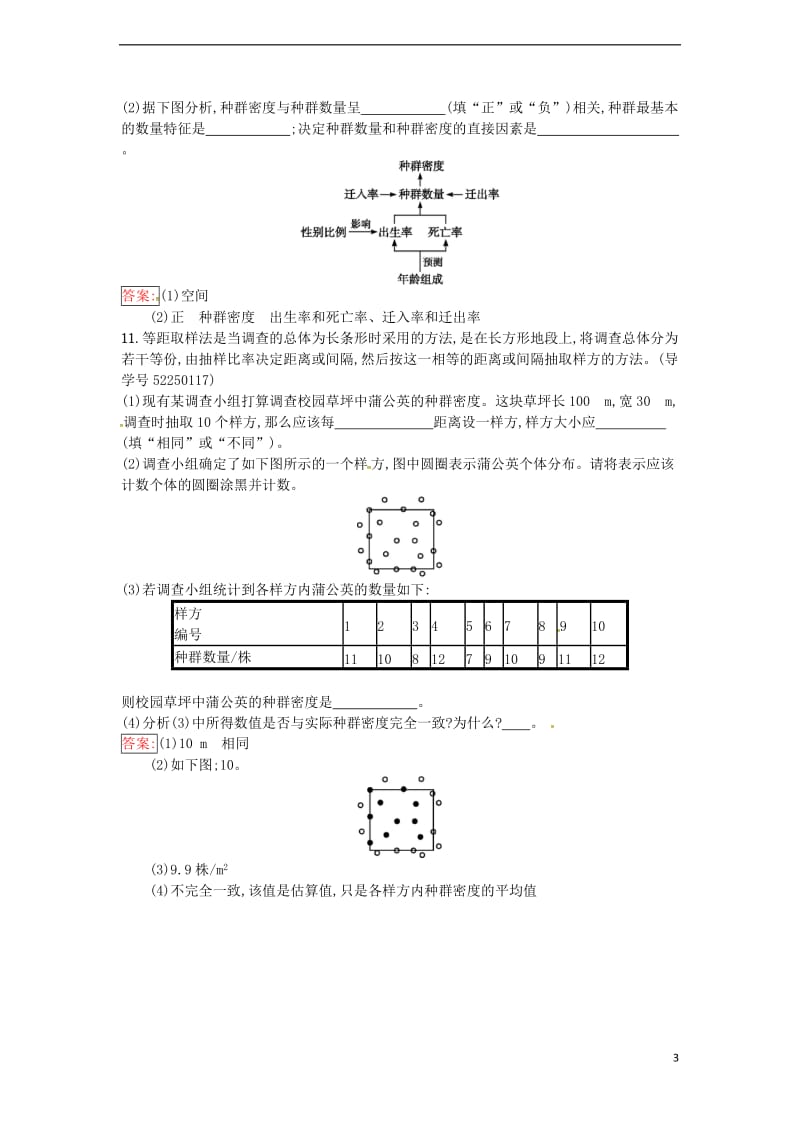 2016-2017学年高中生物第4章种群和群落第1节种群的特征课时训练新人教版必修3_第3页