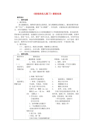 七年級語文上冊 第二單元 第6課《爸爸的花落了》課堂實錄 河大版