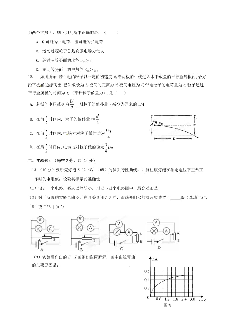 高二物理上学期期中试题 理14_第3页