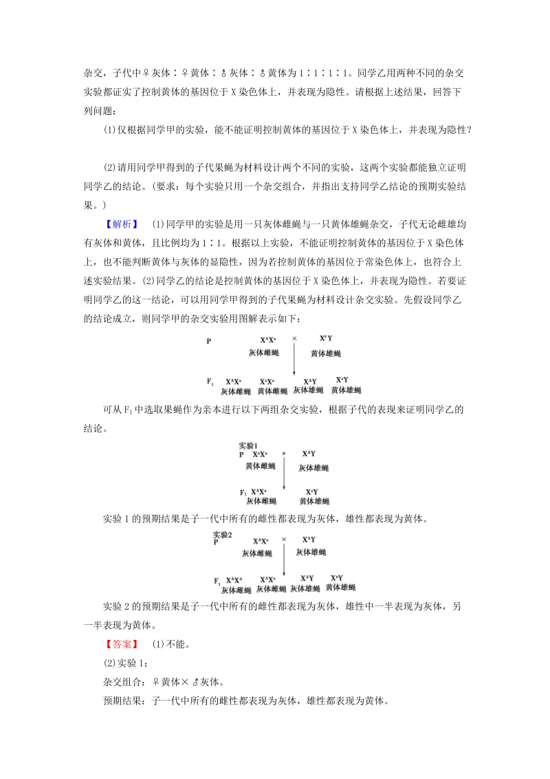 高中生物 第2章 染色体与遗传判断基因位置的相关实验微专题突破 浙科版必修2_第3页