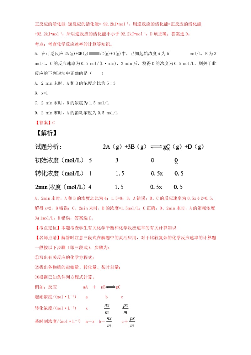 高考化学 小题精练系列 专题30 化学反应速率概念及计算（含解析）1_第3页