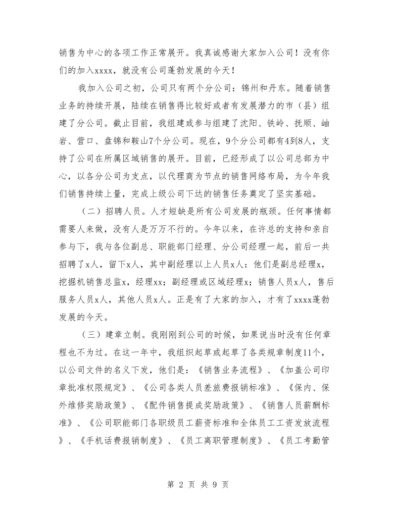 年终总结表彰大会讲话稿_第2页