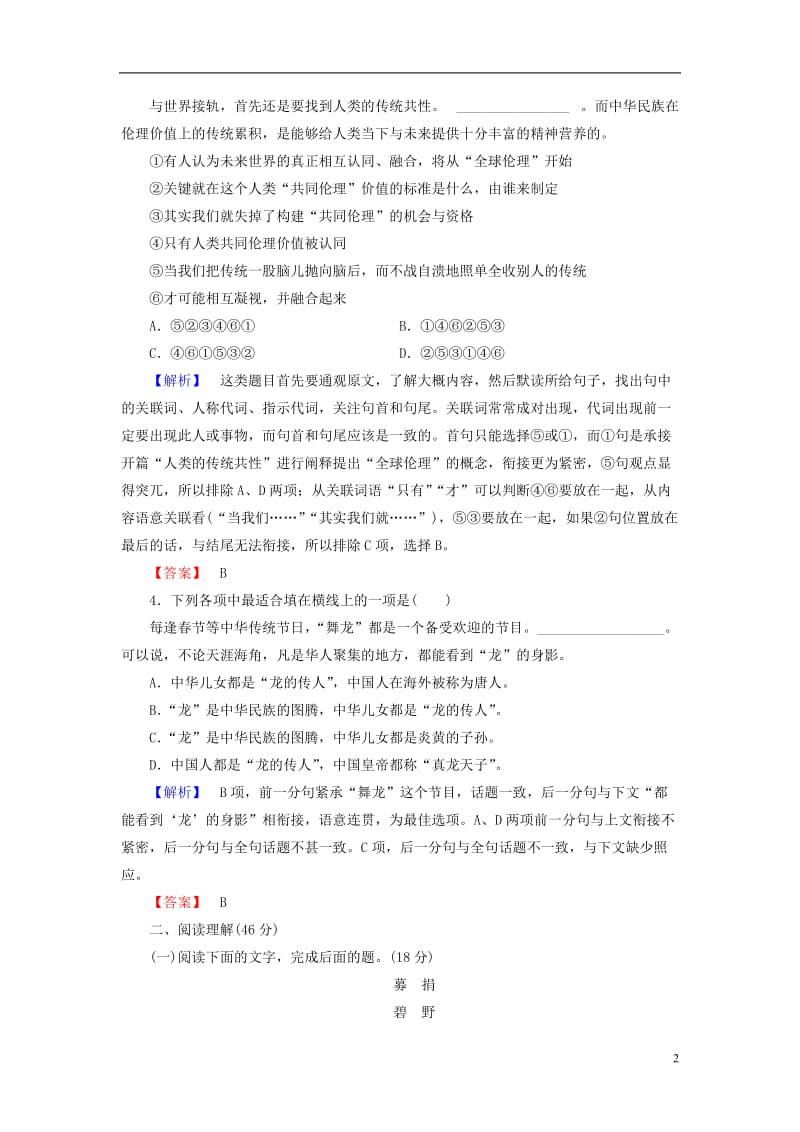 2016-2017学年高中语文单元综合测评9新人教版选修中国小说欣赏_第2页