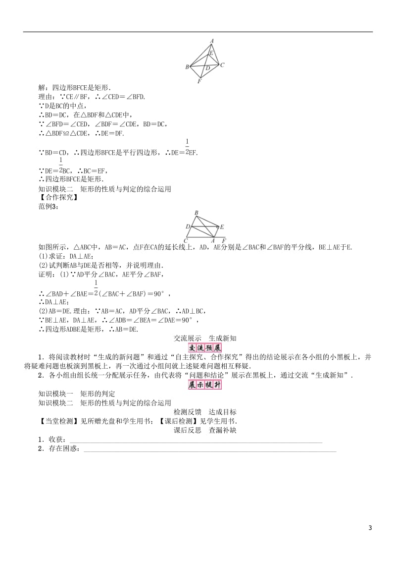 2017年春八年级数学下册19矩形菱形与正方形课题矩形的判定学案新版华东师大版_第3页