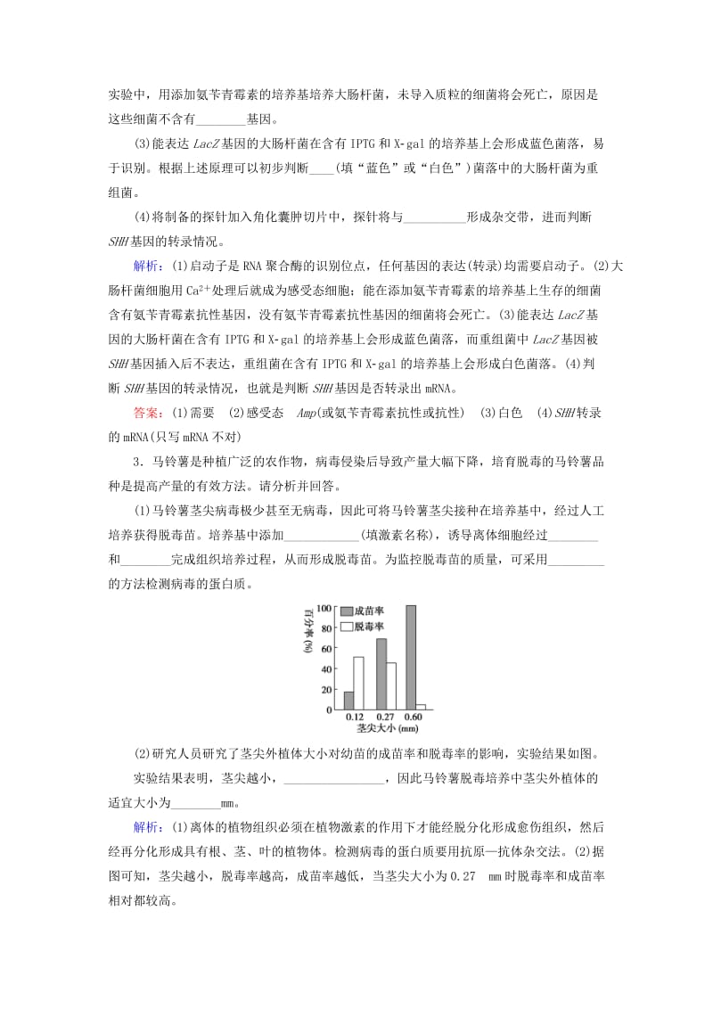 高考生物二轮复习 第1部分 专题讲练突破 专题8 第16讲 基因工程和细胞工程_第2页