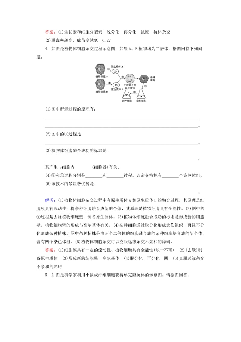 高考生物二轮复习 第1部分 专题讲练突破 专题8 第16讲 基因工程和细胞工程_第3页