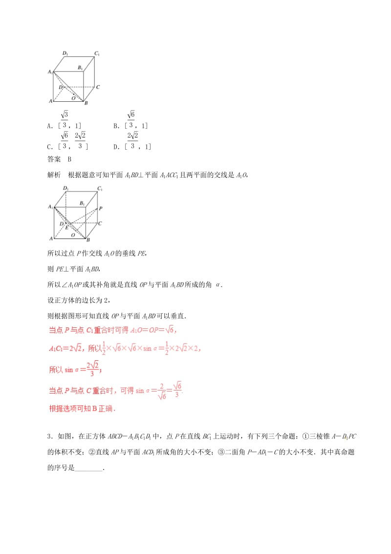 高考数学（四海八荒易错集）专题13 立体几何中的向量方法 理_第2页