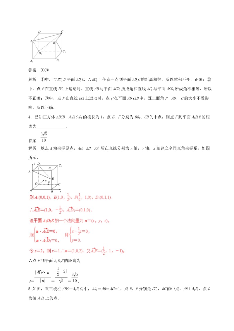 高考数学（四海八荒易错集）专题13 立体几何中的向量方法 理_第3页