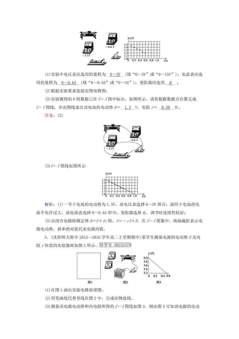 2017高中物理第2章恒定电流10实验测定电池的电动势和内阻课时作业新人教版选修_第3页