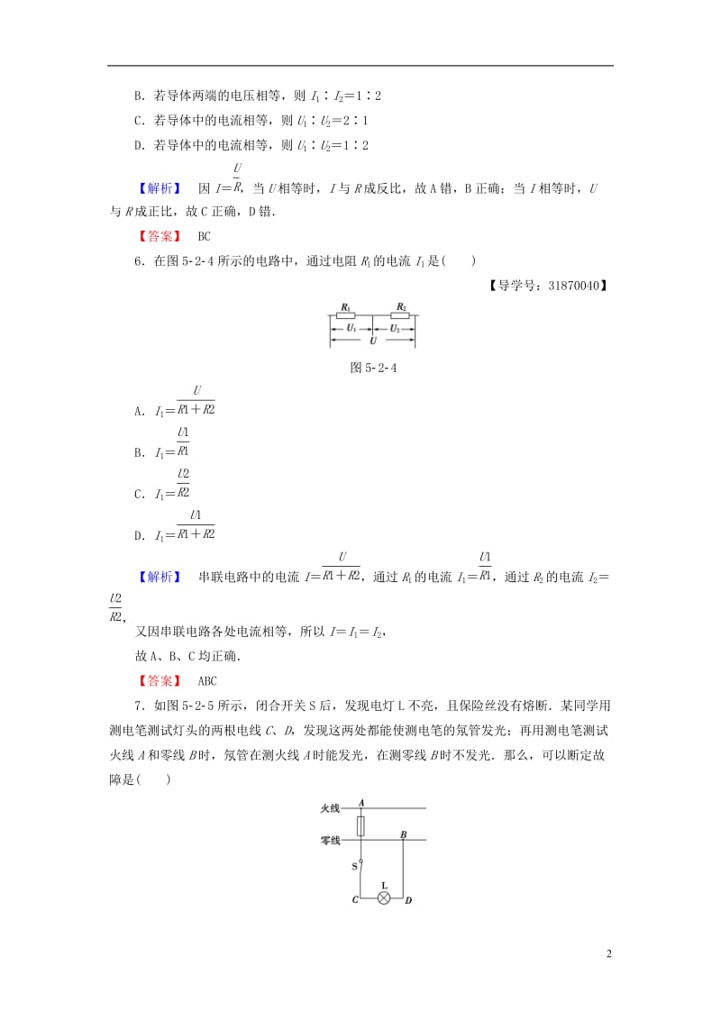 2016-2017学年高中物理第5章家用电器与日常生活第2节家庭用电学业达标测评鲁科版选修_第2页