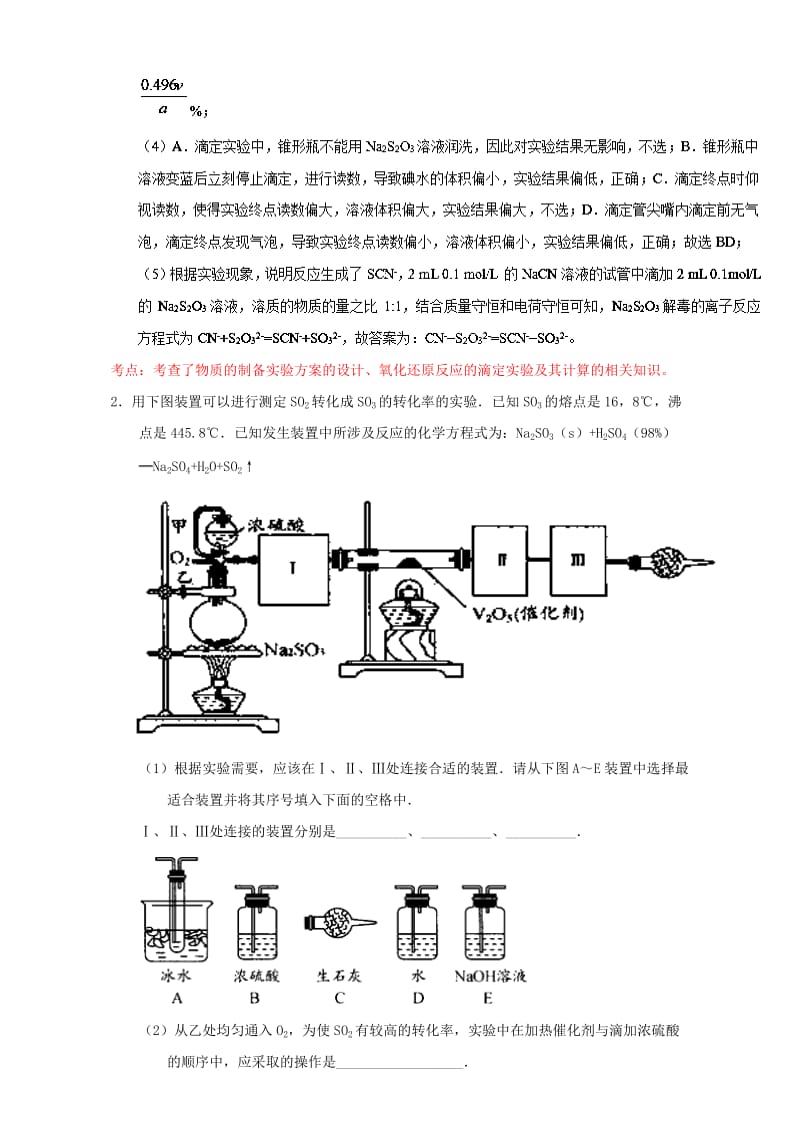 高考化学（第01期）大题狂练系列 专题51 实验方案的设计与评价（含解析）1_第3页