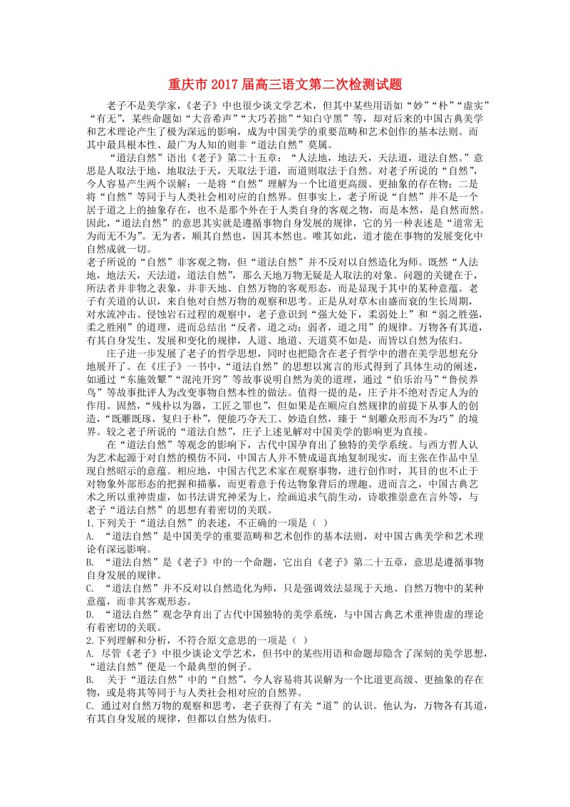 高三语文第二次检测试题_第1页