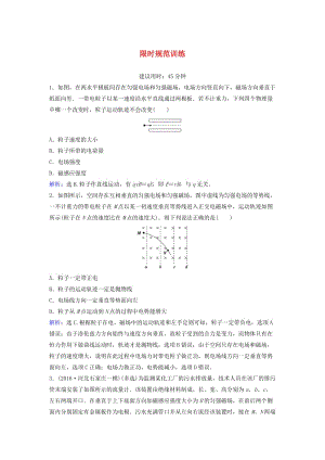 高考物理二輪復習 第1部分 專題講練突破三 電場和磁場限時規(guī)范訓練2