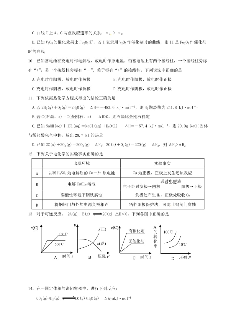 高二化学上学期期中试题 理1_第3页