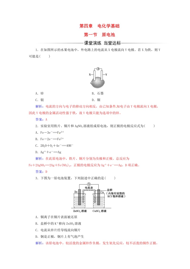 2016-2017学年高中化学第四章电化学基础第一节原电池课时训练新人教版选修_第1页