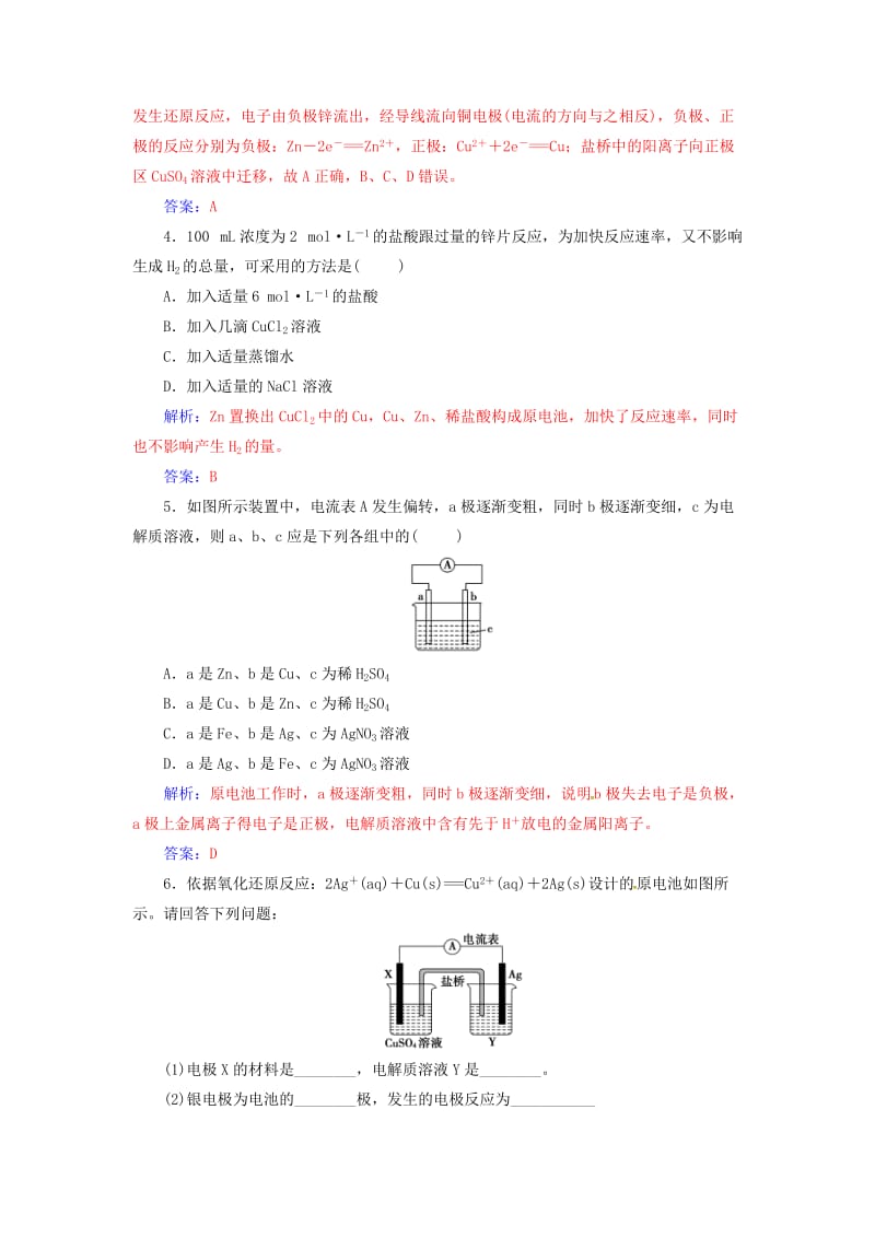 2016-2017学年高中化学第四章电化学基础第一节原电池课时训练新人教版选修_第2页