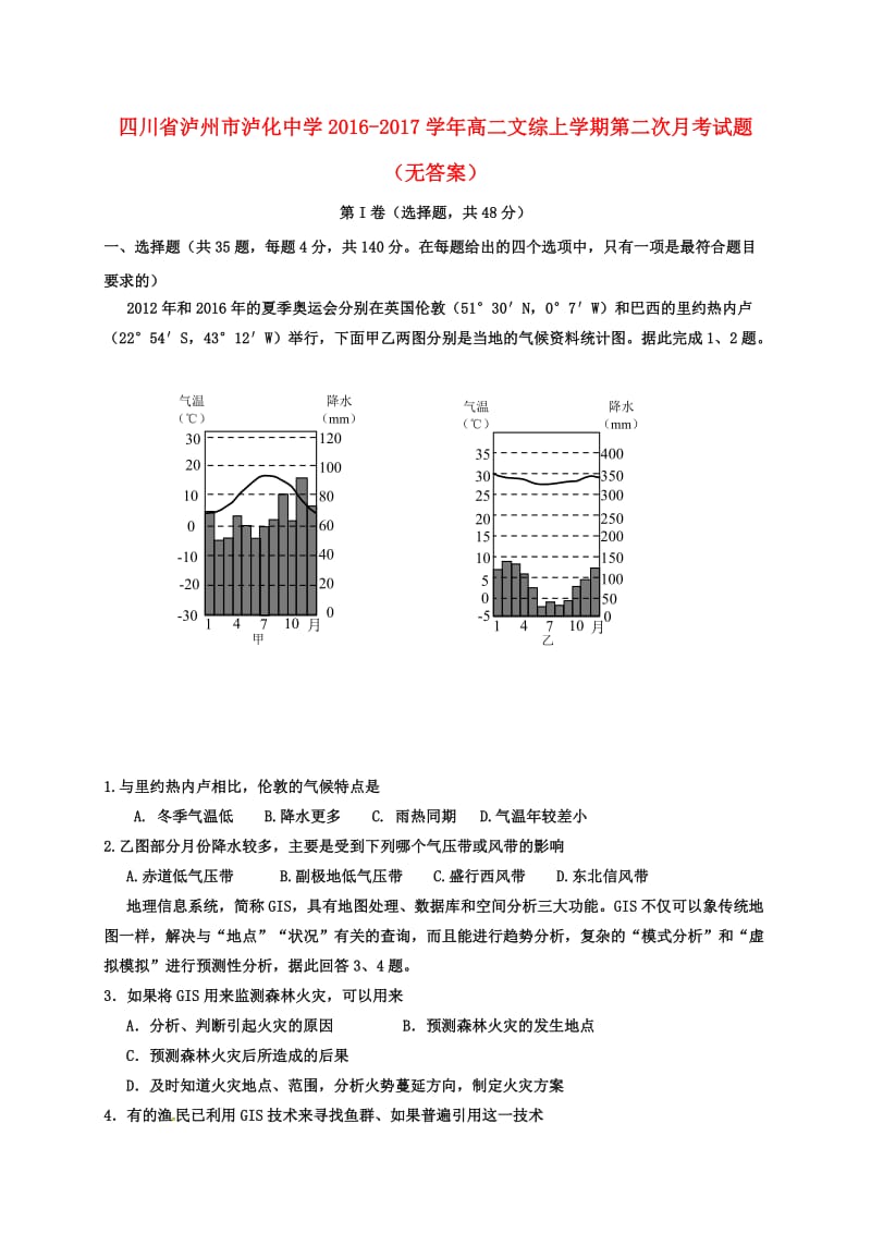 高二文综上学期第二次月考试题（无答案）1_第1页