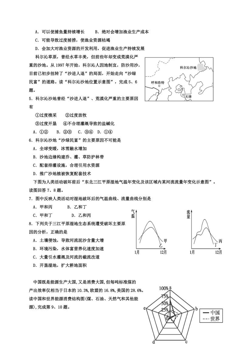 高二文综上学期第二次月考试题（无答案）1_第2页